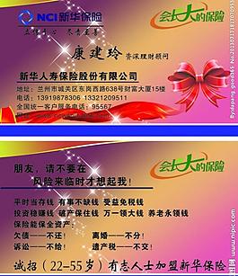 新華保險(xiǎn)名片圖片