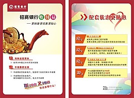 招商銀行單頁(yè)