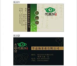 茶葉名片圖片