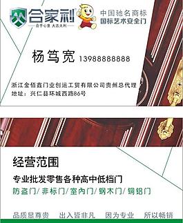 合家利名片图片