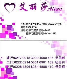 艾丽莎名片图片