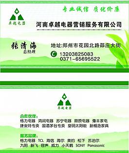 家電名片圖片