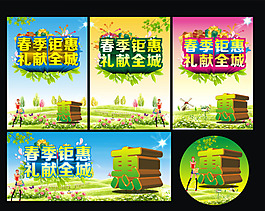 春季促銷