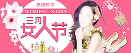 婦女節(jié)網(wǎng)購(gòu)促銷感恩有你banner