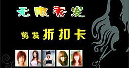 美發(fā)名片圖片
