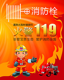消防栓設(shè)計(jì)