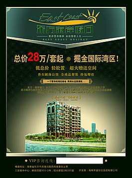 房地產(chǎn)宣傳單