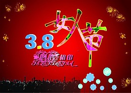 女人節(jié)素材下載