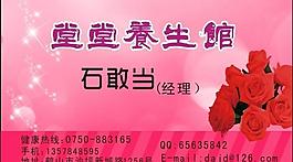 美容名片圖片