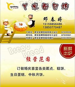 面包名片圖片