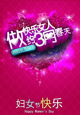 婦女節(jié)素材素材下載