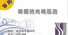 服裝名片圖片