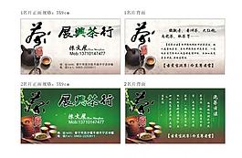 茶行 名片圖片