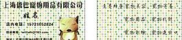 寵物名片圖片