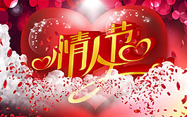 情人節(jié)