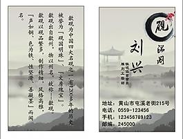 古韻名片圖片