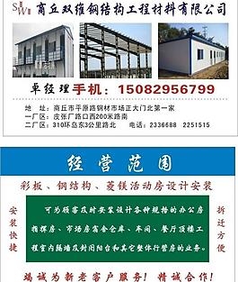 建材名片图片