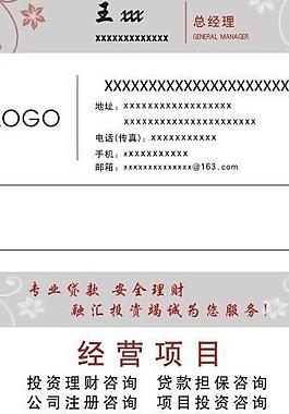 担保名片图片