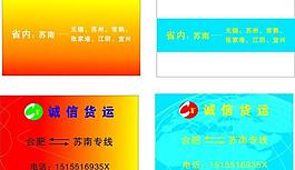 貨運名片圖片