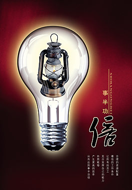 海報(bào)企業(yè)標(biāo)語廣告