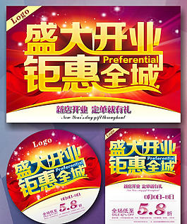 盛大开业矢量素材