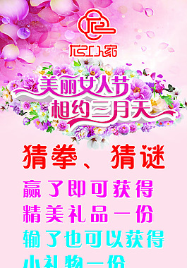 三八节展架
