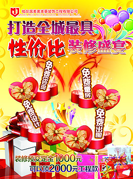 裝飾公司宣傳單