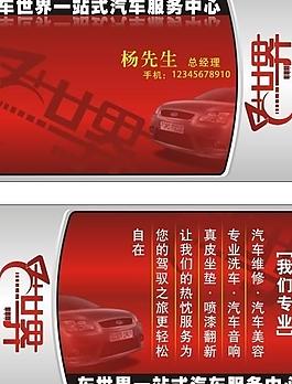 汽車名片圖片