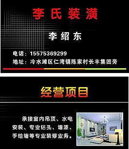 裝修名片圖片