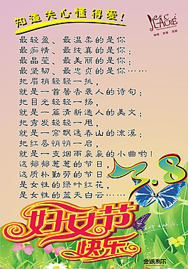 慶祝38婦女節(jié)