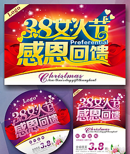 妇女节模板下载