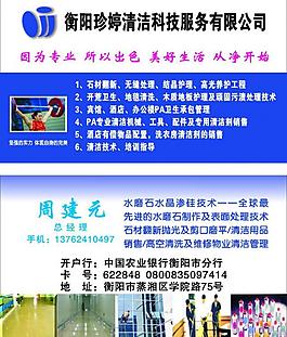 清潔服務(wù)名片圖片