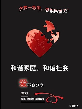 和諧社會