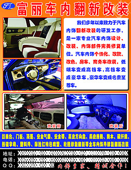 汽車室內翻新改裝