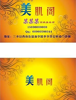 美容名片图片