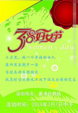 38婦女節(jié)矢量