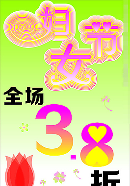 婦女節模板下載