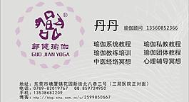 瑜伽名片圖片