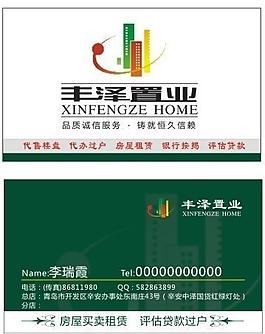 房產(chǎn)名片圖片