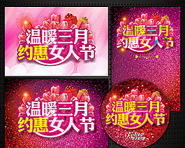 婦女節模板下載