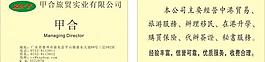 旅貿實業名片圖片