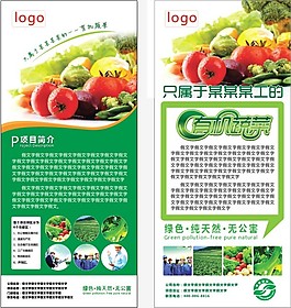 蔬菜展架 海報(bào)圖片