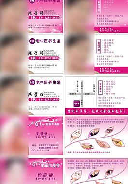 美容名片图片