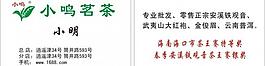 茶葉名片圖片