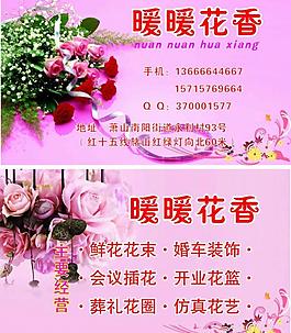 花店 名片圖片