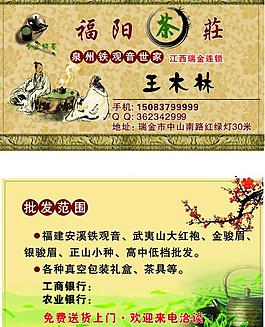 茶葉名片圖片