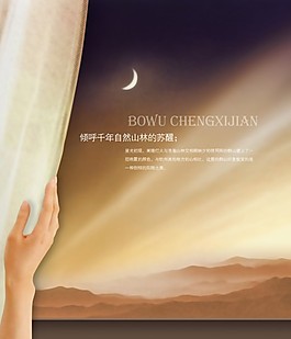psd分層素材 彎彎月亮夜晚窗簾手遠山