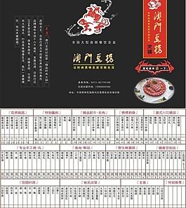 火鍋 菜單 菜譜圖片