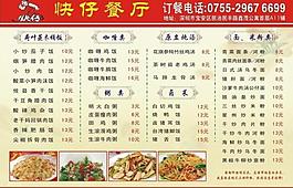 餐廳宣傳菜單圖片