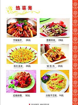 菜譜 菜單設(shè)計圖片
